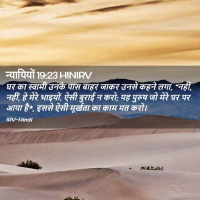 Picture 02 - न्यायियों 19:23 HINIRV - घर का स्वामी उनके - Bible Verse Picture