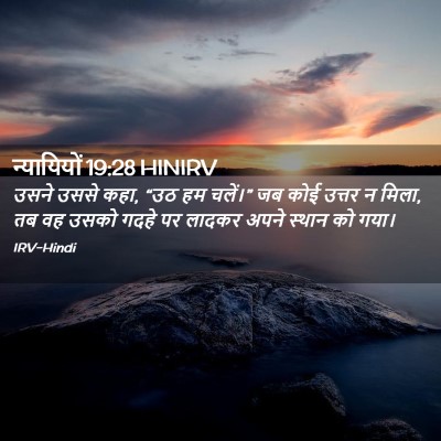 Picture 02 - न्यायियों 19:28 HINIRV - उसने उससे कहा, “उठ - Bible Verse Picture