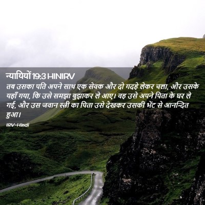 Picture 02 - न्यायियों 19:3 HINIRV - तब उसका पति अपने - Bible Verse Picture