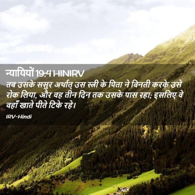 Picture 02 - न्यायियों 19:4 HINIRV - तब उसके ससुर - Bible Verse Picture