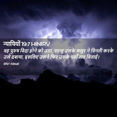 Picture 02 - न्यायियों 19:7 HINIRV - वह पुरुष विदा होने - Bible Verse Picture
