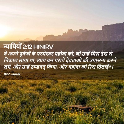 Picture 02 - न्यायियों 2:12 HINIRV - वे अपने पूर्वजों - Bible Verse Picture