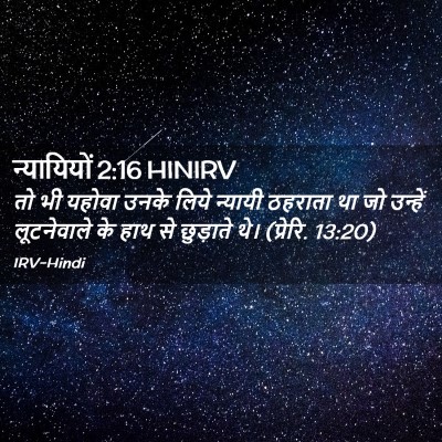 Picture 02 - न्यायियों 2:16 HINIRV - तो भी यहोवा उनके - Bible Verse Picture