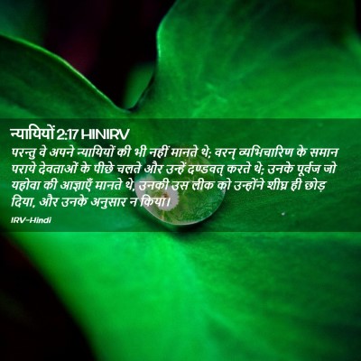 Picture 02 - न्यायियों 2:17 HINIRV - परन्तु वे अपने - Bible Verse Picture