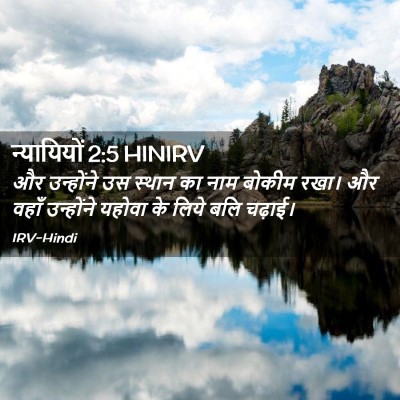 Picture 02 - न्यायियों 2:5 HINIRV - और उन्होंने उस - Bible Verse Picture