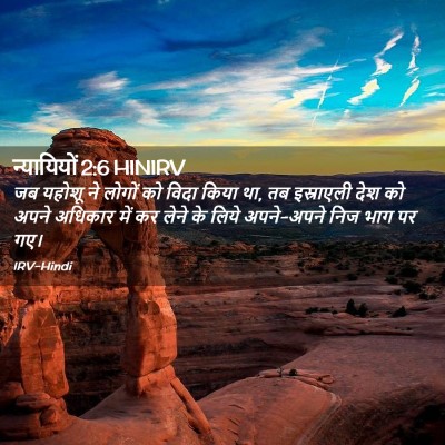 Picture 02 - न्यायियों 2:6 HINIRV - जब यहोशू ने लोगों - Bible Verse Picture
