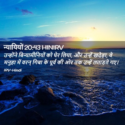 Picture 02 - न्यायियों 20:43 HINIRV - उन्होंने - Bible Verse Picture
