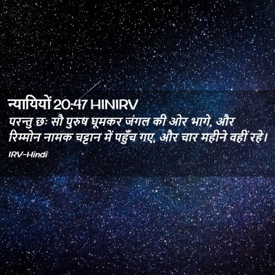 Picture 02 - न्यायियों 20:47 HINIRV - परन्तु छः सौ पुरुष - Bible Verse Picture
