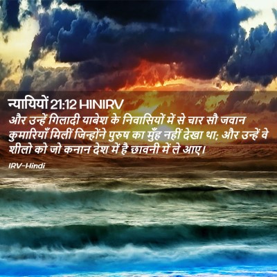 Picture 02 - न्यायियों 21:12 HINIRV - और उन्हें गिलादी - Bible Verse Picture