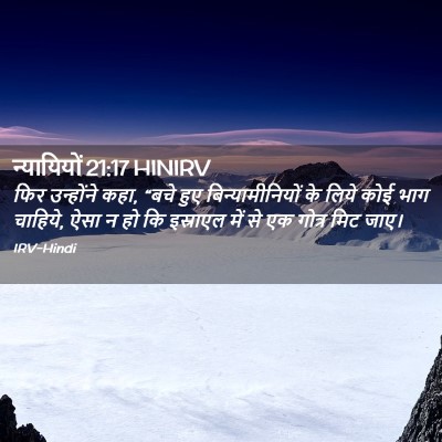 Picture 02 - न्यायियों 21:17 HINIRV - फिर उन्होंने कहा, - Bible Verse Picture