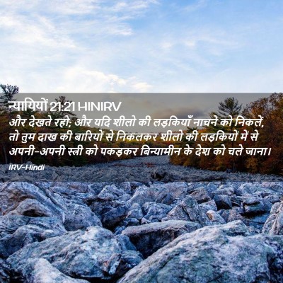 Picture 02 - न्यायियों 21:21 HINIRV - और देखते रहो; और - Bible Verse Picture