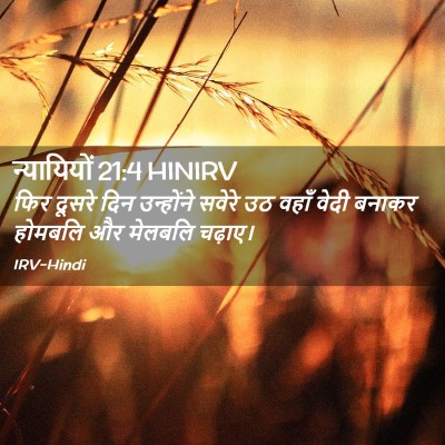 Picture 02 - न्यायियों 21:4 HINIRV - फिर दूसरे दिन - Bible Verse Picture