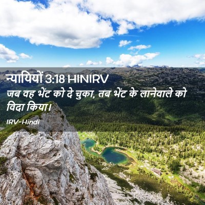 Picture 02 - न्यायियों 3:18 HINIRV - जब वह भेंट को दे - Bible Verse Picture