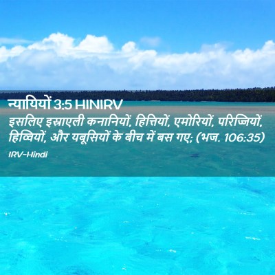 Picture 02 - न्यायियों 3:5 HINIRV - इसलिए इस्राएली - Bible Verse Picture