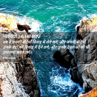 Picture 02 - न्यायियों 3:6 HINIRV - तब वे उनकी बेटियाँ - Bible Verse Picture