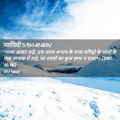 Picture 02 - न्यायियों 5:19 HINIRV - “राजा आकर लड़े, उस - Bible Verse Picture