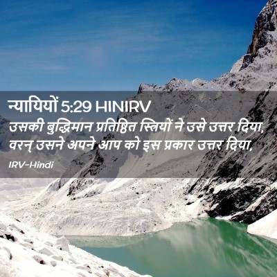 Picture 02 - न्यायियों 5:29 HINIRV - उसकी बुद्धिमान - Bible Verse Picture
