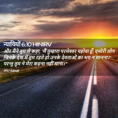 Picture 02 - न्यायियों 6:10 HINIRV - और मैंने तुम से - Bible Verse Picture