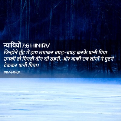 Picture 02 - न्यायियों 7:6 HINIRV - जिन्होंने मुँह - Bible Verse Picture