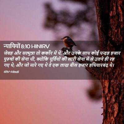 Picture 02 - न्यायियों 8:10 HINIRV - जेबह और सल्मुन्ना - Bible Verse Picture