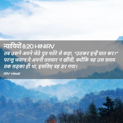 Picture 02 - न्यायियों 8:20 HINIRV - तब उसने अपने जेठे - Bible Verse Picture