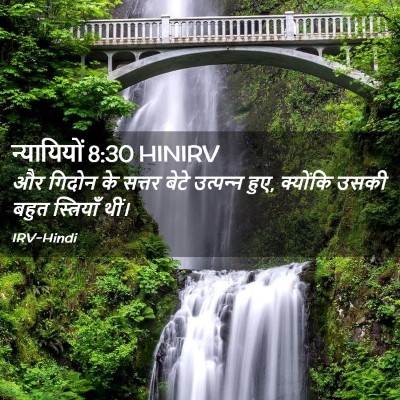 Picture 02 - न्यायियों 8:30 HINIRV - और गिदोन के सत्तर - Bible Verse Picture