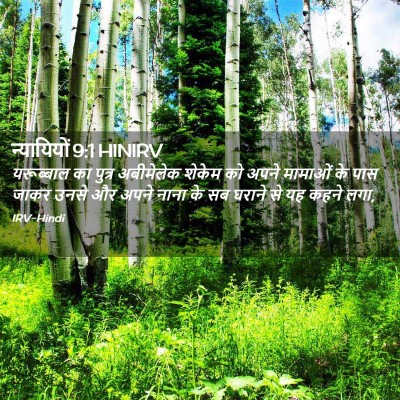 Picture 02 - न्यायियों 9:1 HINIRV - यरूब्बाल का पुत्र - Bible Verse Picture