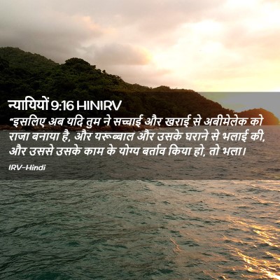 Picture 02 - न्यायियों 9:16 HINIRV - “इसलिए अब यदि तुम - Bible Verse Picture
