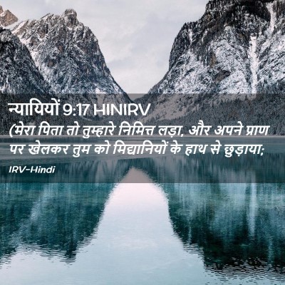 Picture 02 - न्यायियों 9:17 HINIRV - (मेरा पिता तो - Bible Verse Picture