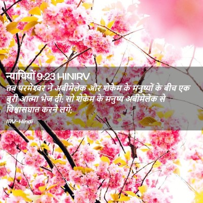Picture 02 - न्यायियों 9:23 HINIRV - तब परमेश्‍वर ने - Bible Verse Picture