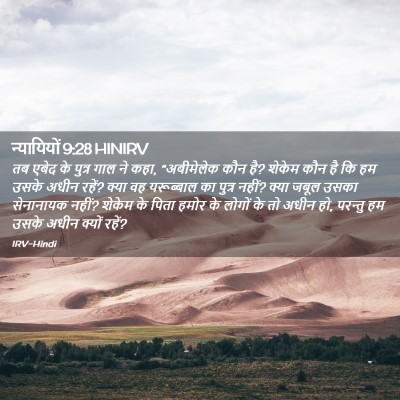 Picture 02 - न्यायियों 9:28 HINIRV - तब एबेद के पुत्र - Bible Verse Picture