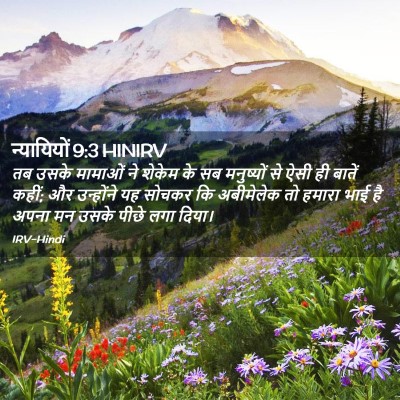 Picture 02 - न्यायियों 9:3 HINIRV - तब उसके मामाओं ने - Bible Verse Picture