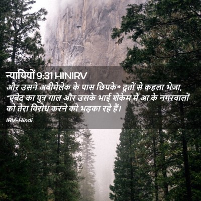 Picture 02 - न्यायियों 9:31 HINIRV - और उसने अबीमेलेक - Bible Verse Picture