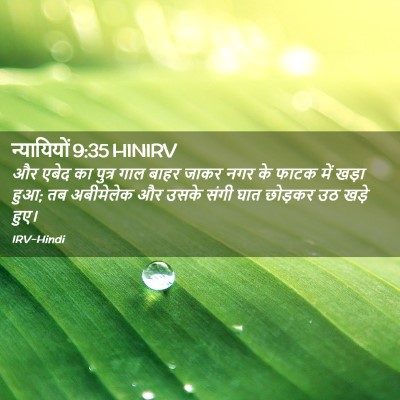 Picture 02 - न्यायियों 9:35 HINIRV - और एबेद का पुत्र - Bible Verse Picture