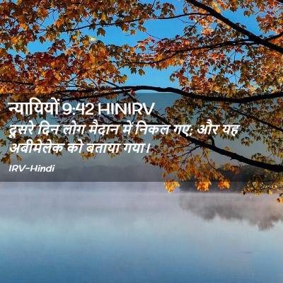 Picture 02 - न्यायियों 9:42 HINIRV - दूसरे दिन लोग - Bible Verse Picture