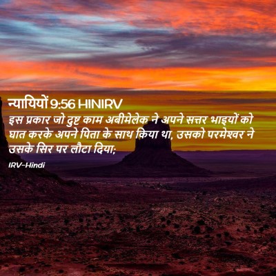 Picture 02 - न्यायियों 9:56 HINIRV - इस प्रकार जो दुष्ट - Bible Verse Picture