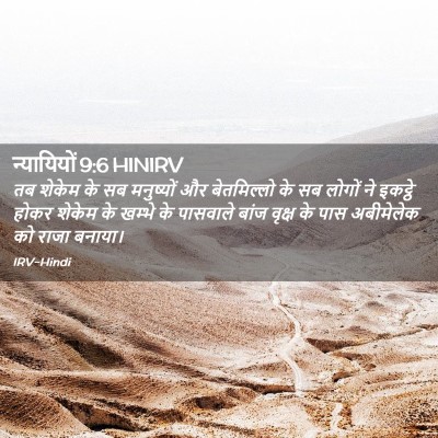 Picture 02 - न्यायियों 9:6 HINIRV - तब शेकेम के सब - Bible Verse Picture