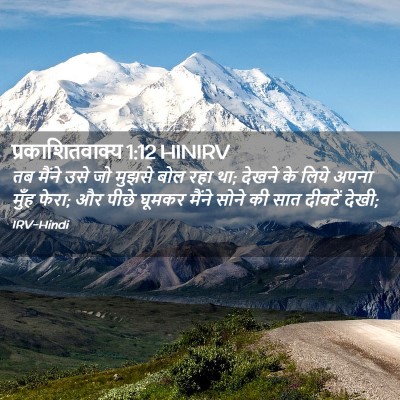 Picture 02 - प्रकाशितवाक्य 1:12 HINIRV - तब मैंने उसे जो - Bible Verse Picture