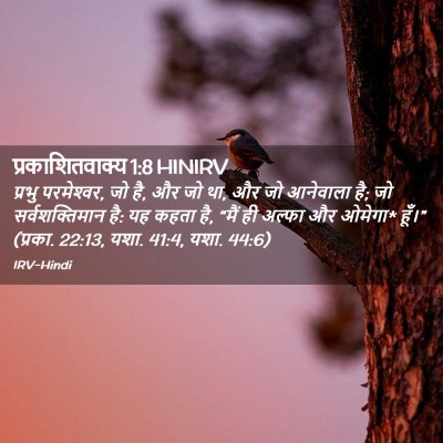 Picture 02 - प्रकाशितवाक्य 1:8 HINIRV - प्रभु परमेश्‍वर, - Bible Verse Picture