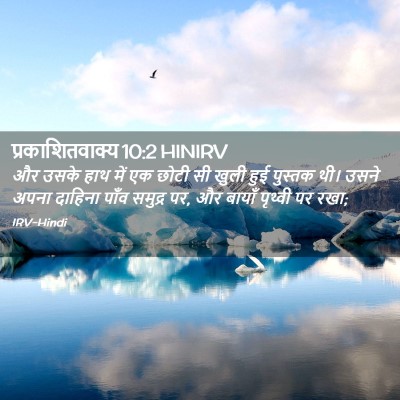 Picture 02 - प्रकाशितवाक्य 10:2 HINIRV - और उसके हाथ में एक - Bible Verse Picture