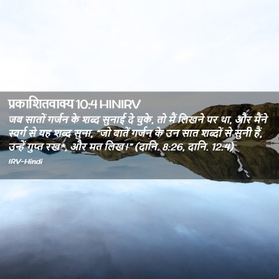 Picture 02 - प्रकाशितवाक्य 10:4 HINIRV - जब सातों गर्जन के - Bible Verse Picture