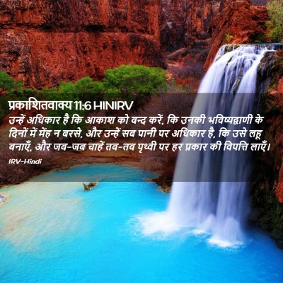 Picture 02 - प्रकाशितवाक्य 11:6 HINIRV - उन्हें अधिकार है - Bible Verse Picture