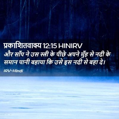 Picture 02 - प्रकाशितवाक्य 12:15 HINIRV - और साँप ने उस - Bible Verse Picture