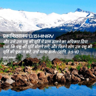 Picture 02 - प्रकाशितवाक्य 13:15 HINIRV - और उसे उस पशु की - Bible Verse Picture