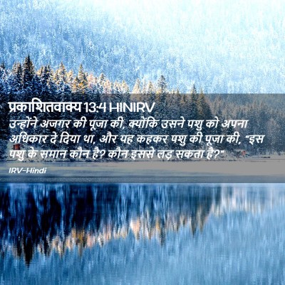 Picture 02 - प्रकाशितवाक्य 13:4 HINIRV - उन्होंने अजगर की - Bible Verse Picture