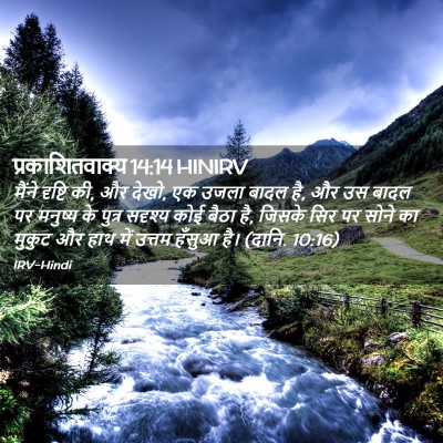 Picture 02 - प्रकाशितवाक्य 14:14 HINIRV - मैंने दृष्टि की, और - Bible Verse Picture