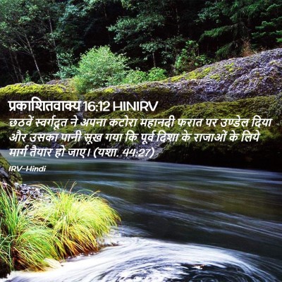 Picture 02 - प्रकाशितवाक्य 16:12 HINIRV - छठवें स्वर्गदूत - Bible Verse Picture