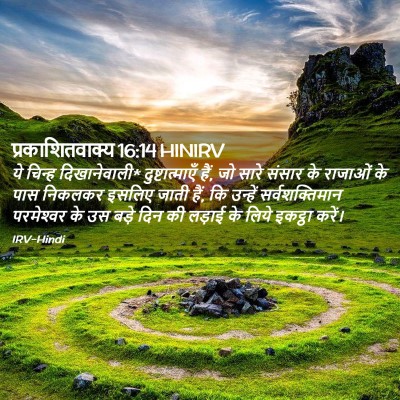 Picture 02 - प्रकाशितवाक्य 16:14 HINIRV - ये चिन्ह - Bible Verse Picture