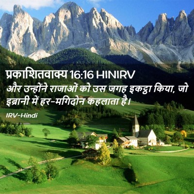 Picture 02 - प्रकाशितवाक्य 16:16 HINIRV - और उन्होंने - Bible Verse Picture