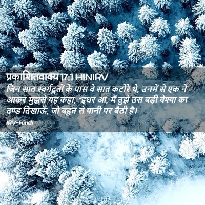 Picture 02 - प्रकाशितवाक्य 17:1 HINIRV - जिन सात - Bible Verse Picture